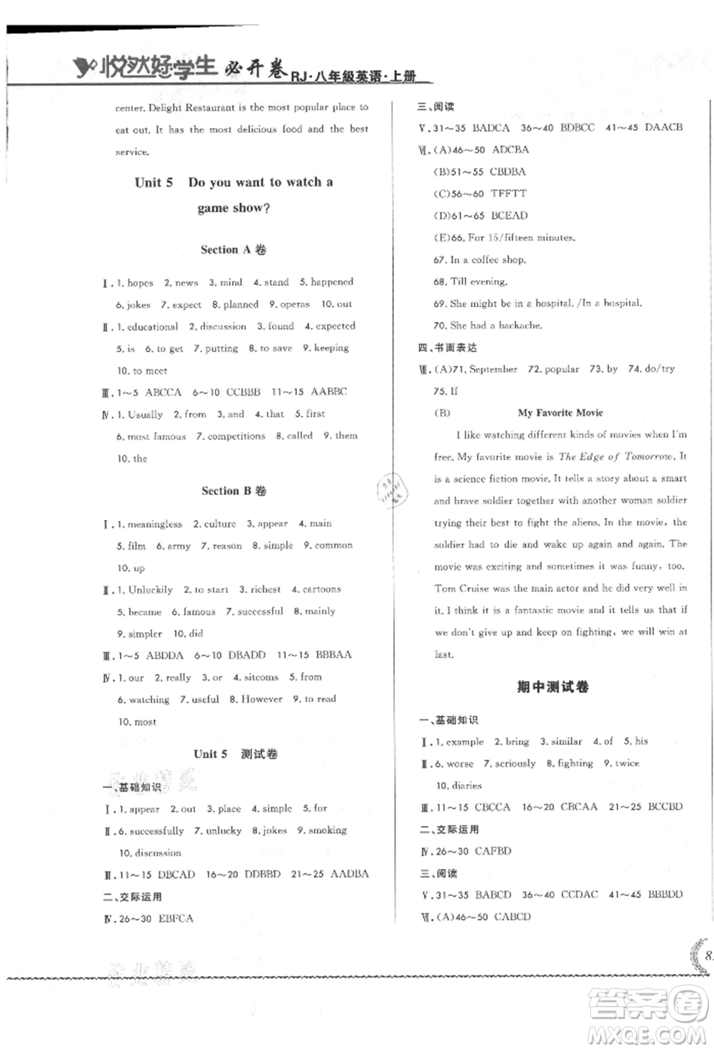 吉林教育出版社2021悅?cè)缓脤W(xué)生必開卷八年級(jí)英語上冊(cè)人教版長(zhǎng)春專版參考答案