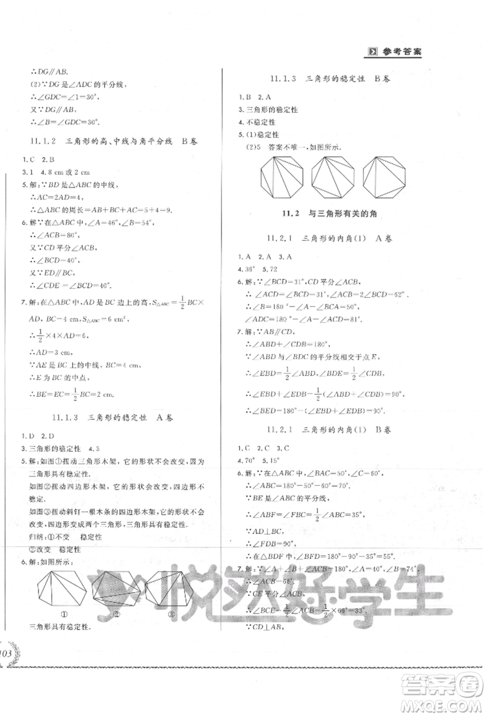 吉林教育出版社2021悅?cè)缓脤W(xué)生必開卷八年級(jí)數(shù)學(xué)上冊(cè)人教版吉林專版參考答案