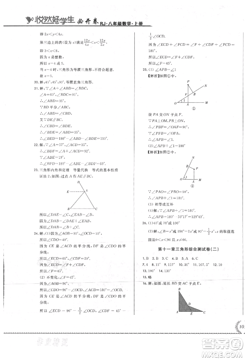 吉林教育出版社2021悅?cè)缓脤W(xué)生必開卷八年級(jí)數(shù)學(xué)上冊(cè)人教版吉林專版參考答案