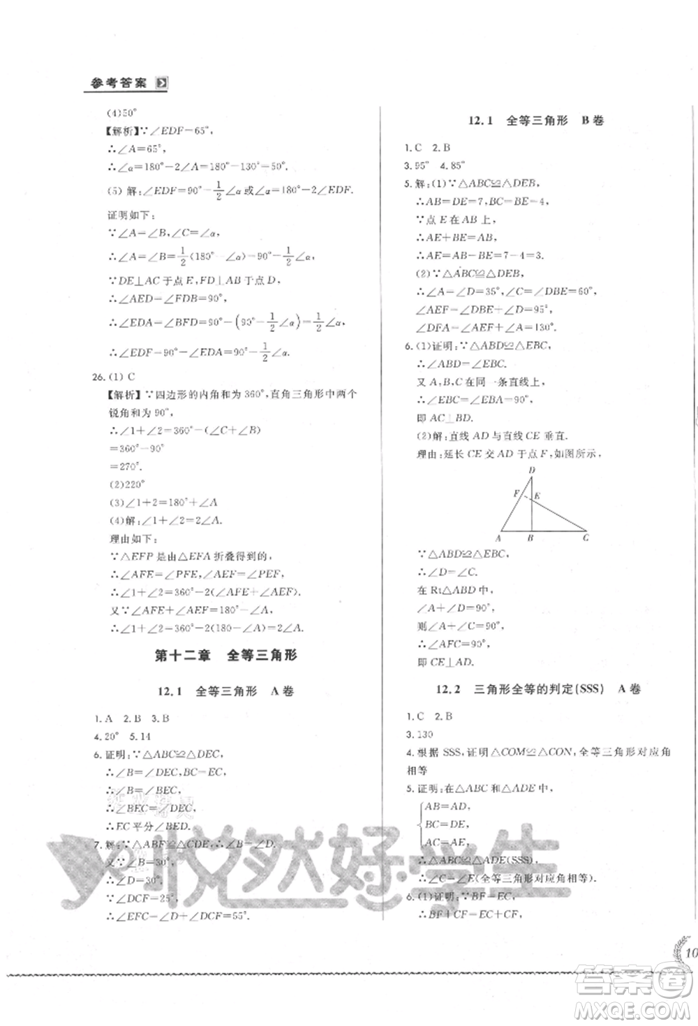 吉林教育出版社2021悅?cè)缓脤W(xué)生必開卷八年級(jí)數(shù)學(xué)上冊(cè)人教版吉林專版參考答案