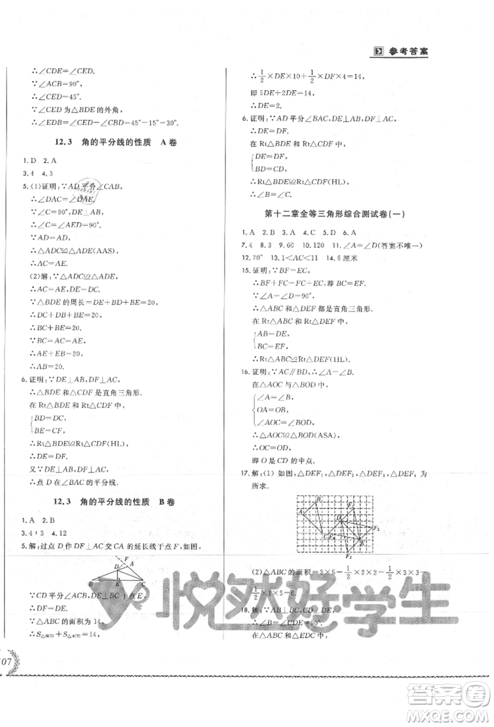 吉林教育出版社2021悅?cè)缓脤W(xué)生必開卷八年級(jí)數(shù)學(xué)上冊(cè)人教版吉林專版參考答案