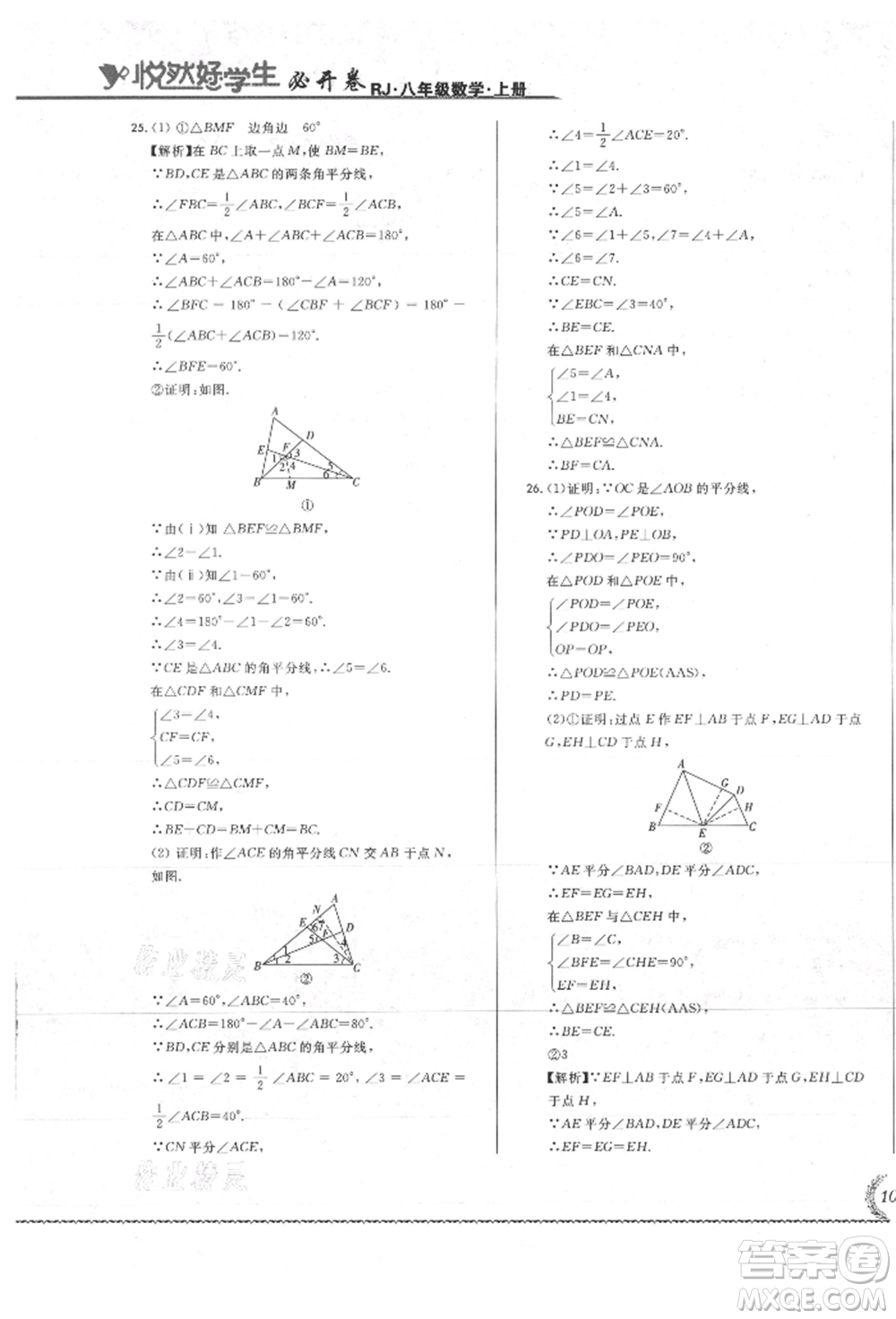 吉林教育出版社2021悅?cè)缓脤W(xué)生必開卷八年級(jí)數(shù)學(xué)上冊(cè)人教版吉林專版參考答案