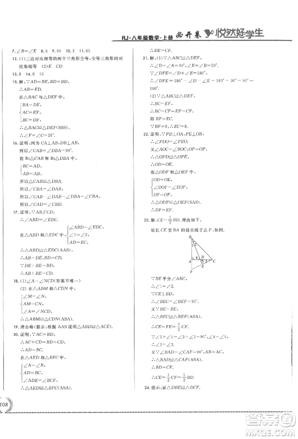 吉林教育出版社2021悅?cè)缓脤W(xué)生必開卷八年級(jí)數(shù)學(xué)上冊(cè)人教版吉林專版參考答案