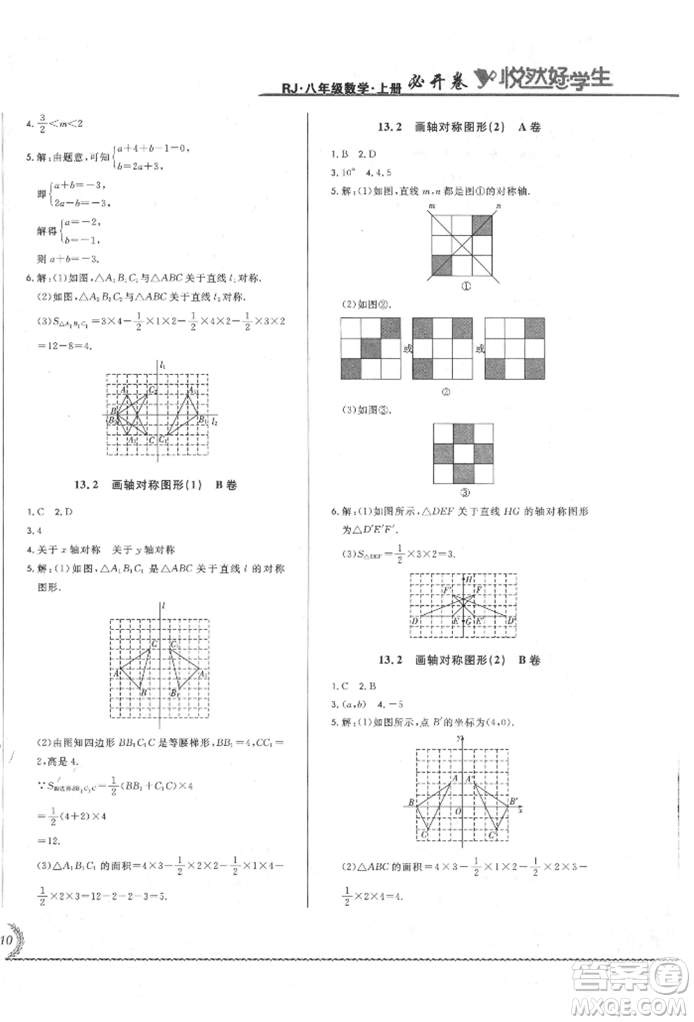 吉林教育出版社2021悅?cè)缓脤W(xué)生必開卷八年級(jí)數(shù)學(xué)上冊(cè)人教版吉林專版參考答案