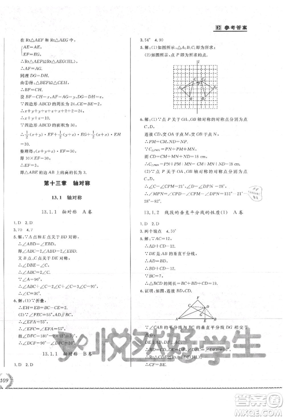 吉林教育出版社2021悅?cè)缓脤W(xué)生必開卷八年級(jí)數(shù)學(xué)上冊(cè)人教版吉林專版參考答案