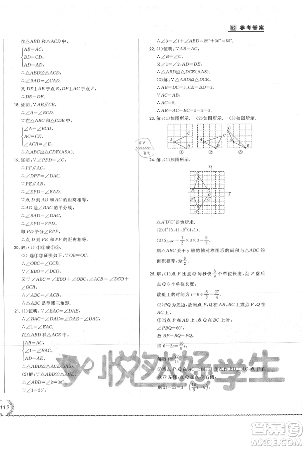 吉林教育出版社2021悅?cè)缓脤W(xué)生必開卷八年級(jí)數(shù)學(xué)上冊(cè)人教版吉林專版參考答案