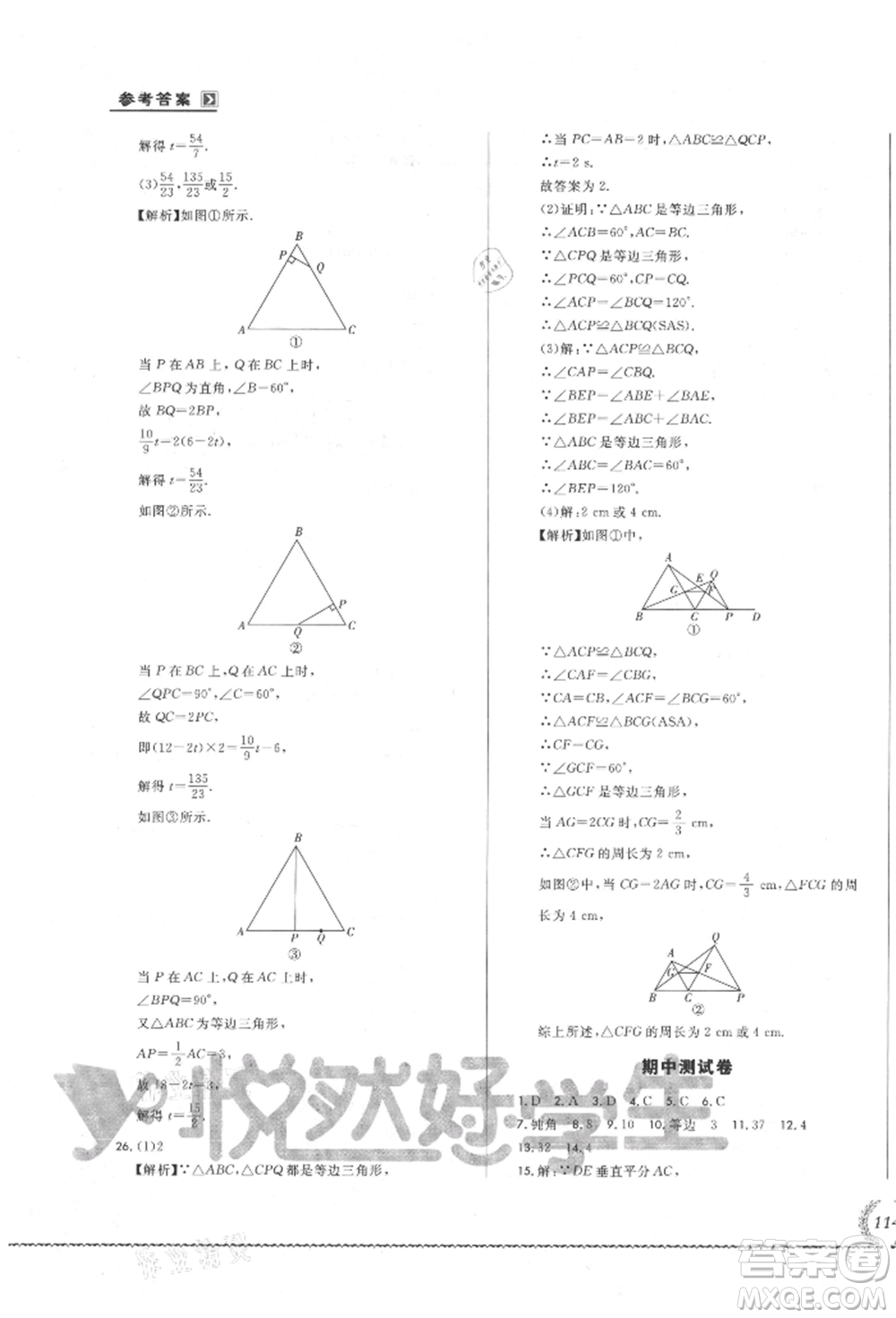 吉林教育出版社2021悅?cè)缓脤W(xué)生必開卷八年級(jí)數(shù)學(xué)上冊(cè)人教版吉林專版參考答案