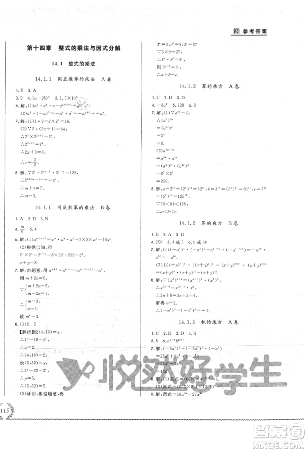 吉林教育出版社2021悅?cè)缓脤W(xué)生必開卷八年級(jí)數(shù)學(xué)上冊(cè)人教版吉林專版參考答案