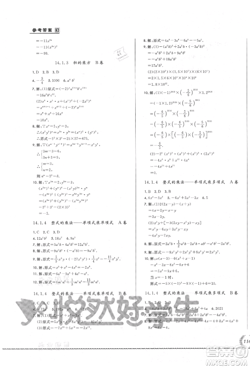 吉林教育出版社2021悅?cè)缓脤W(xué)生必開卷八年級(jí)數(shù)學(xué)上冊(cè)人教版吉林專版參考答案