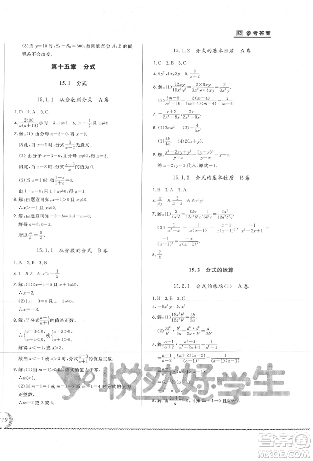 吉林教育出版社2021悅?cè)缓脤W(xué)生必開卷八年級(jí)數(shù)學(xué)上冊(cè)人教版吉林專版參考答案