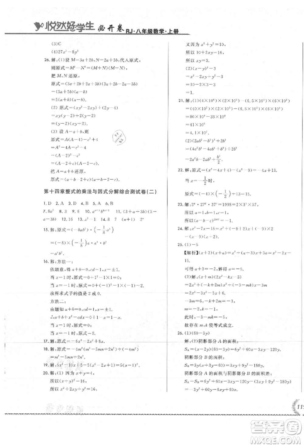 吉林教育出版社2021悅?cè)缓脤W(xué)生必開卷八年級(jí)數(shù)學(xué)上冊(cè)人教版吉林專版參考答案