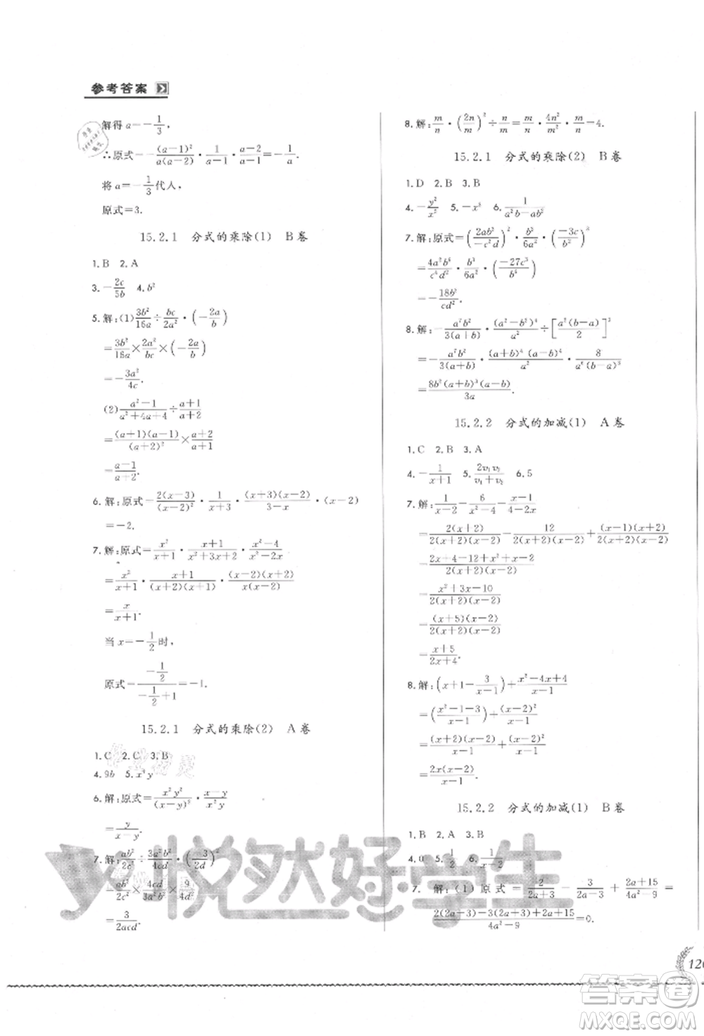 吉林教育出版社2021悅?cè)缓脤W(xué)生必開卷八年級(jí)數(shù)學(xué)上冊(cè)人教版吉林專版參考答案