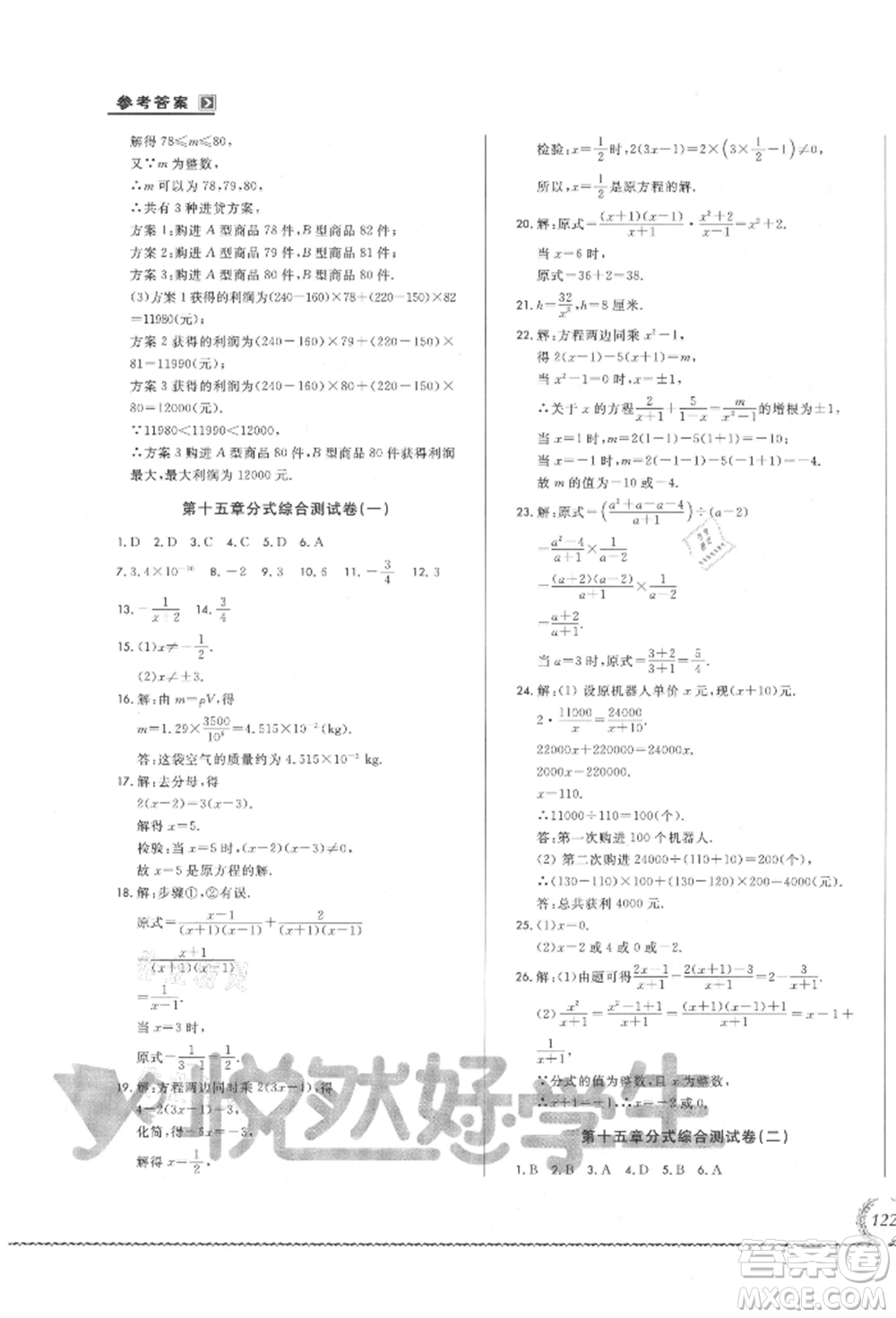 吉林教育出版社2021悅?cè)缓脤W(xué)生必開卷八年級(jí)數(shù)學(xué)上冊(cè)人教版吉林專版參考答案