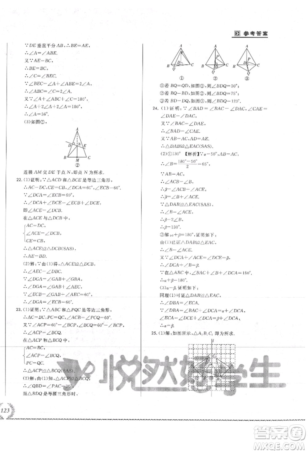 吉林教育出版社2021悅?cè)缓脤W(xué)生必開卷八年級(jí)數(shù)學(xué)上冊(cè)人教版吉林專版參考答案