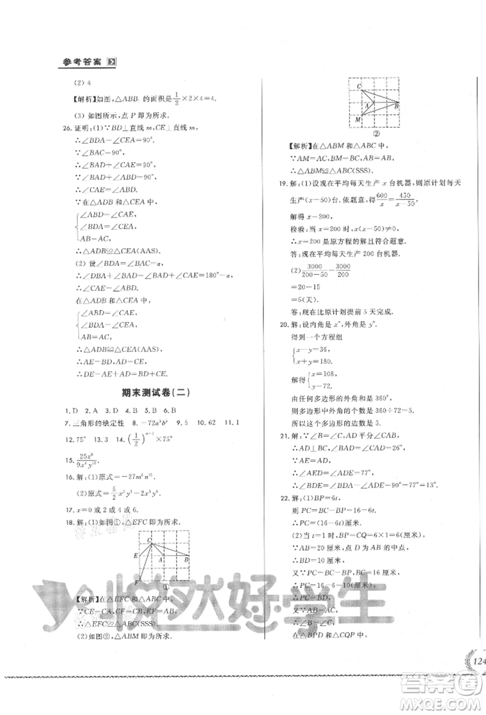 吉林教育出版社2021悅?cè)缓脤W(xué)生必開卷八年級(jí)數(shù)學(xué)上冊(cè)人教版吉林專版參考答案