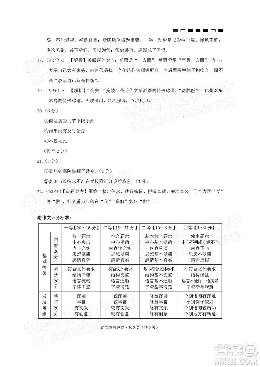 貴陽第一中學2022屆高考適應性月考卷四語文試題及答案