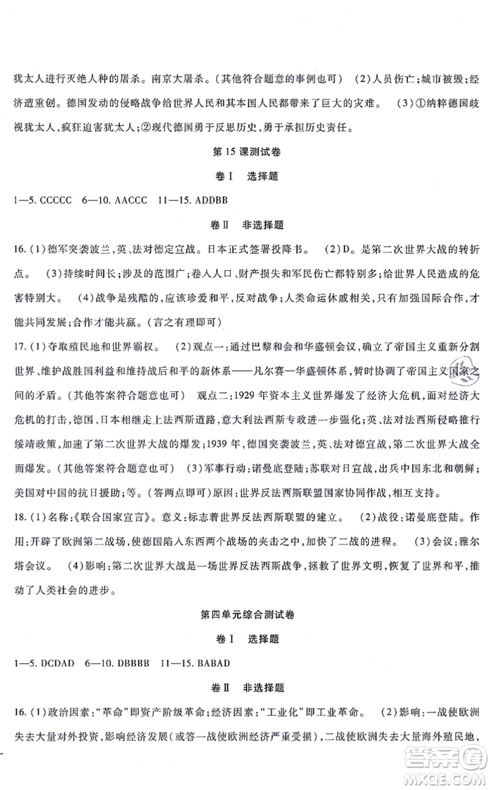 吉林教育出版社2021海淀金卷九年級(jí)歷史全一冊(cè)部編版答案