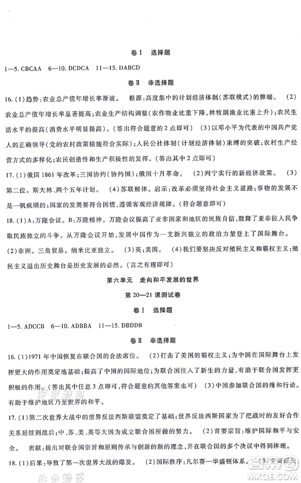 吉林教育出版社2021海淀金卷九年級(jí)歷史全一冊(cè)部編版答案