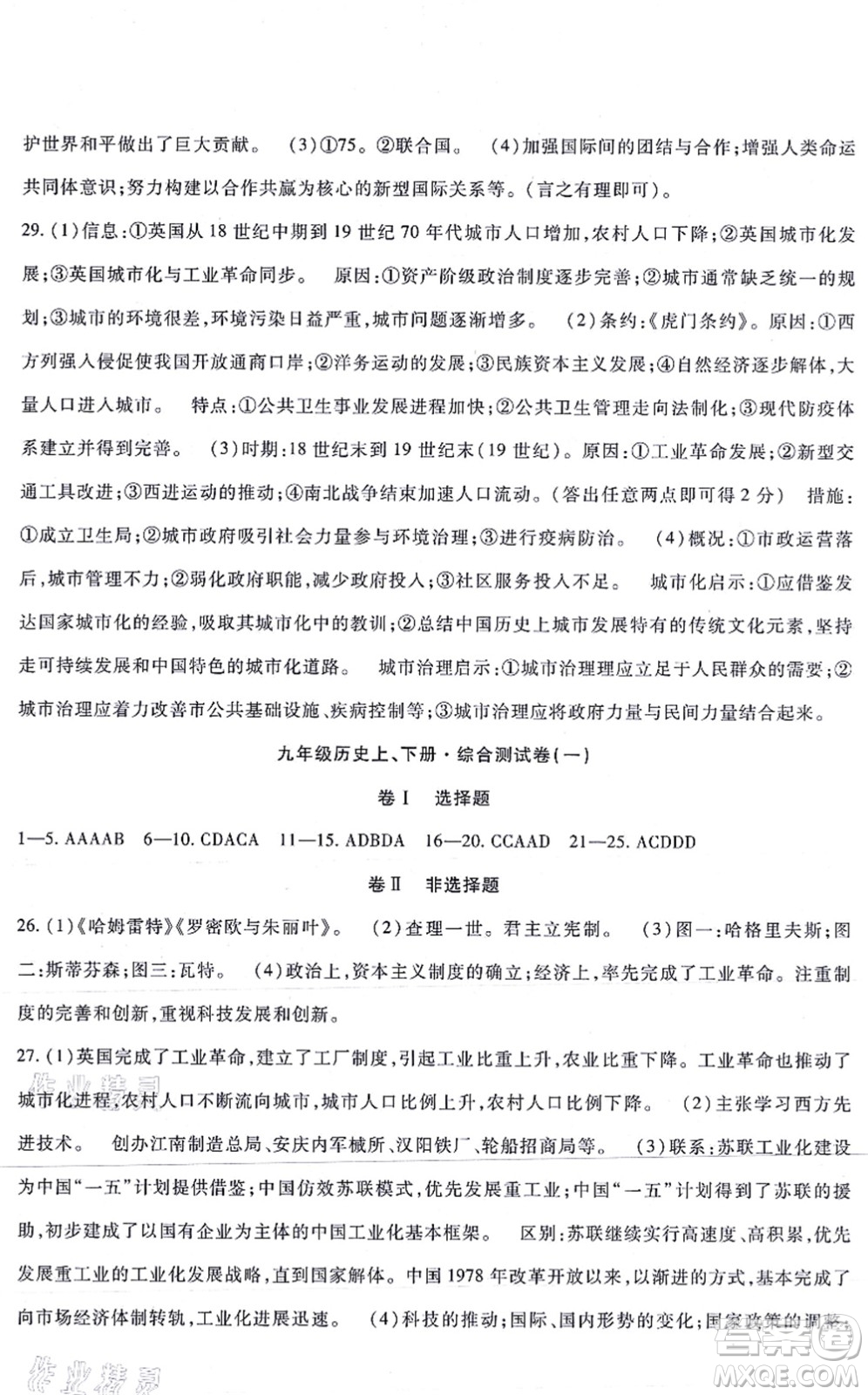 吉林教育出版社2021海淀金卷九年級(jí)歷史全一冊(cè)部編版答案