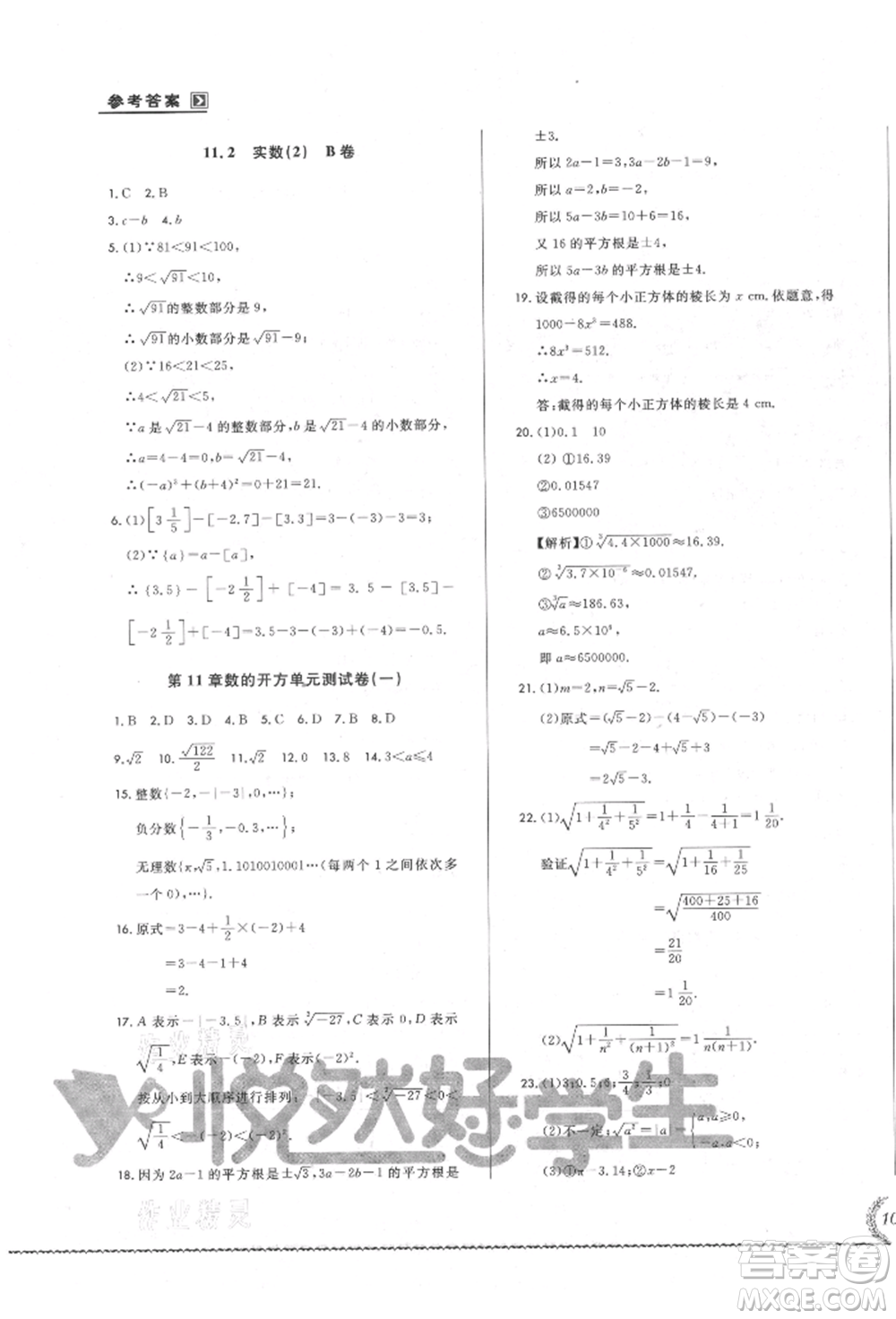 吉林教育出版社2021悅?cè)缓脤W(xué)生必開(kāi)卷八年級(jí)數(shù)學(xué)上冊(cè)華師大版長(zhǎng)春專版參考答案