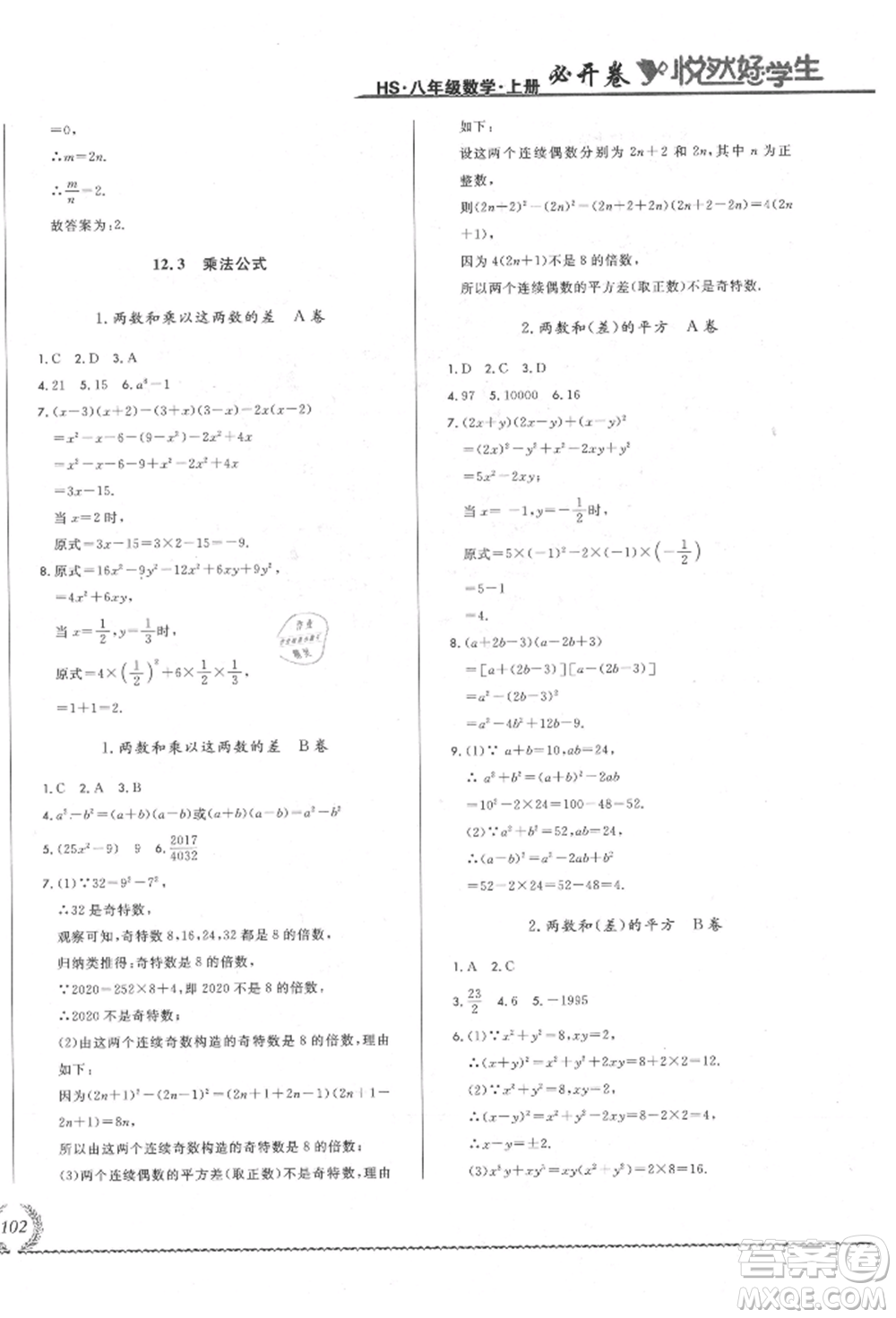 吉林教育出版社2021悅?cè)缓脤W(xué)生必開(kāi)卷八年級(jí)數(shù)學(xué)上冊(cè)華師大版長(zhǎng)春專版參考答案