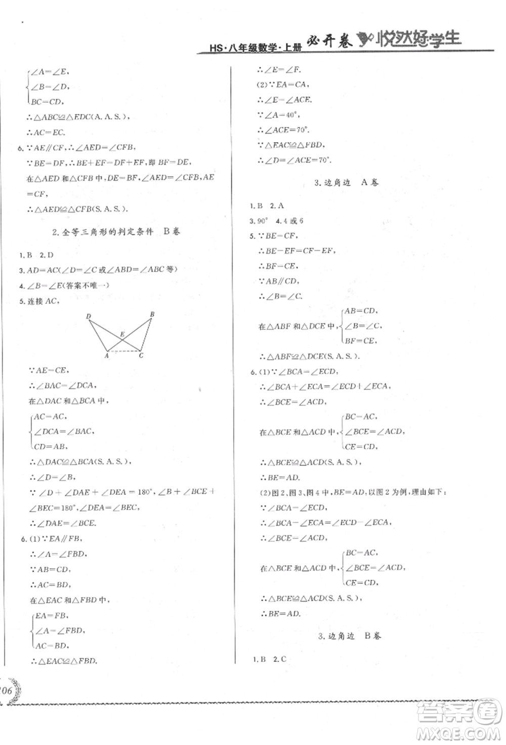 吉林教育出版社2021悅?cè)缓脤W(xué)生必開(kāi)卷八年級(jí)數(shù)學(xué)上冊(cè)華師大版長(zhǎng)春專版參考答案