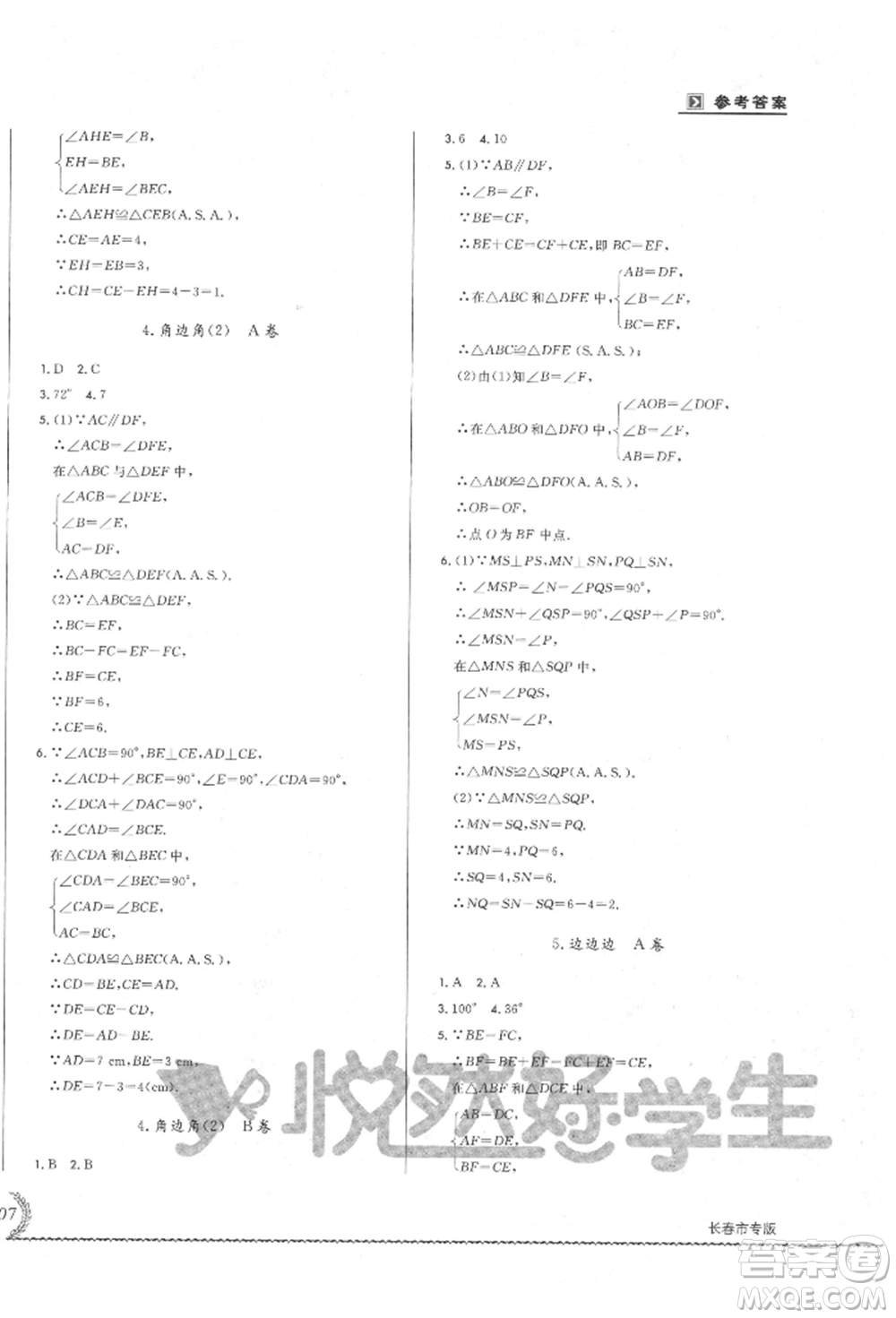 吉林教育出版社2021悅?cè)缓脤W(xué)生必開(kāi)卷八年級(jí)數(shù)學(xué)上冊(cè)華師大版長(zhǎng)春專版參考答案