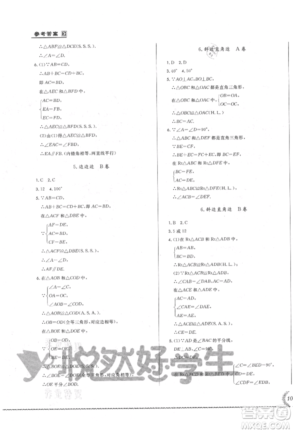 吉林教育出版社2021悅?cè)缓脤W(xué)生必開(kāi)卷八年級(jí)數(shù)學(xué)上冊(cè)華師大版長(zhǎng)春專版參考答案