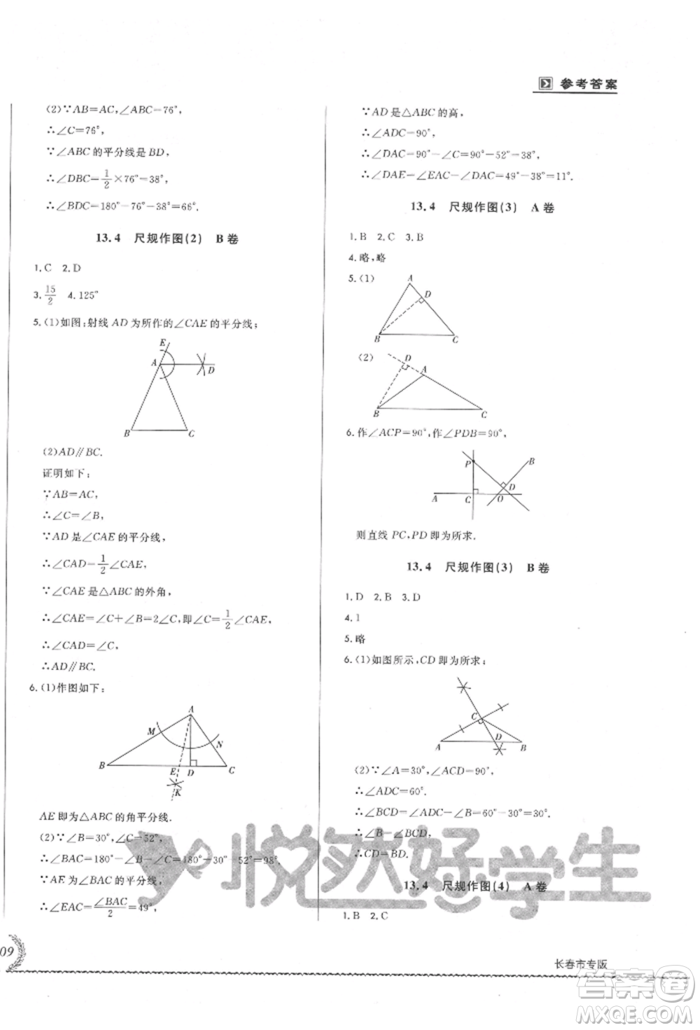 吉林教育出版社2021悅?cè)缓脤W(xué)生必開(kāi)卷八年級(jí)數(shù)學(xué)上冊(cè)華師大版長(zhǎng)春專版參考答案