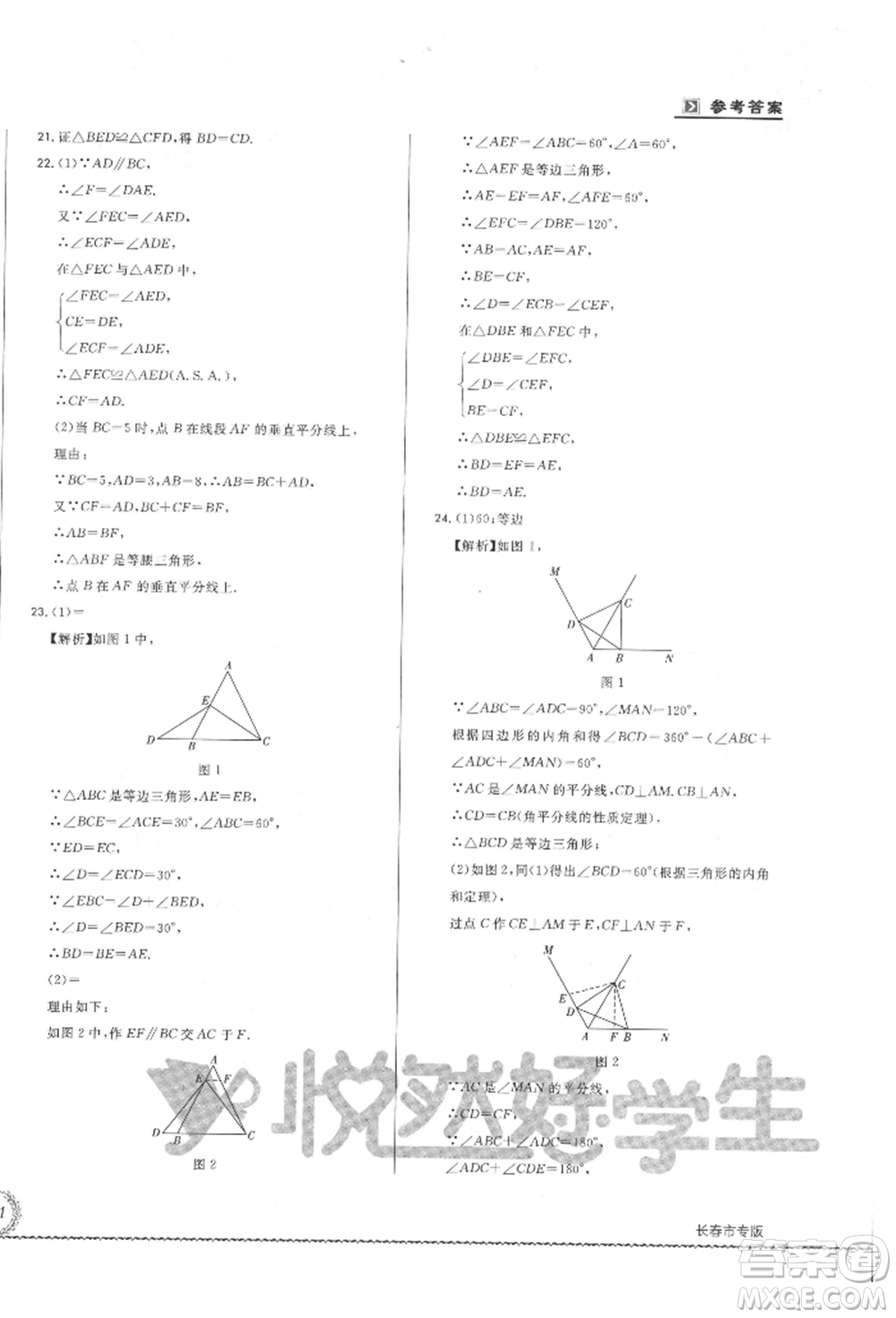 吉林教育出版社2021悅?cè)缓脤W(xué)生必開(kāi)卷八年級(jí)數(shù)學(xué)上冊(cè)華師大版長(zhǎng)春專版參考答案