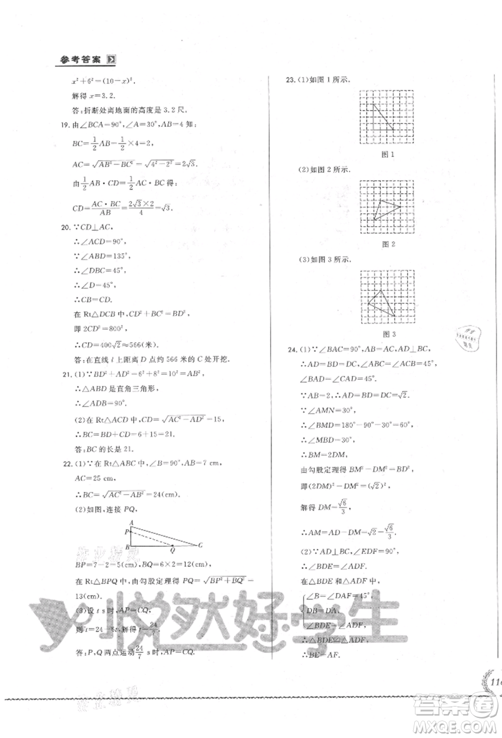 吉林教育出版社2021悅?cè)缓脤W(xué)生必開(kāi)卷八年級(jí)數(shù)學(xué)上冊(cè)華師大版長(zhǎng)春專版參考答案