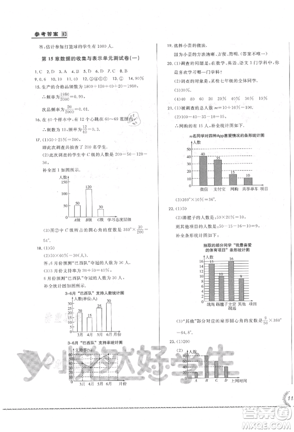 吉林教育出版社2021悅?cè)缓脤W(xué)生必開(kāi)卷八年級(jí)數(shù)學(xué)上冊(cè)華師大版長(zhǎng)春專版參考答案