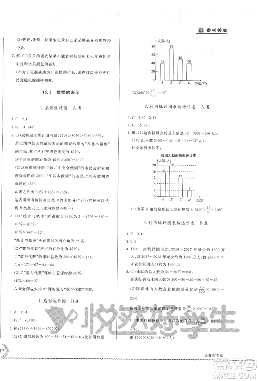 吉林教育出版社2021悅?cè)缓脤W(xué)生必開(kāi)卷八年級(jí)數(shù)學(xué)上冊(cè)華師大版長(zhǎng)春專版參考答案