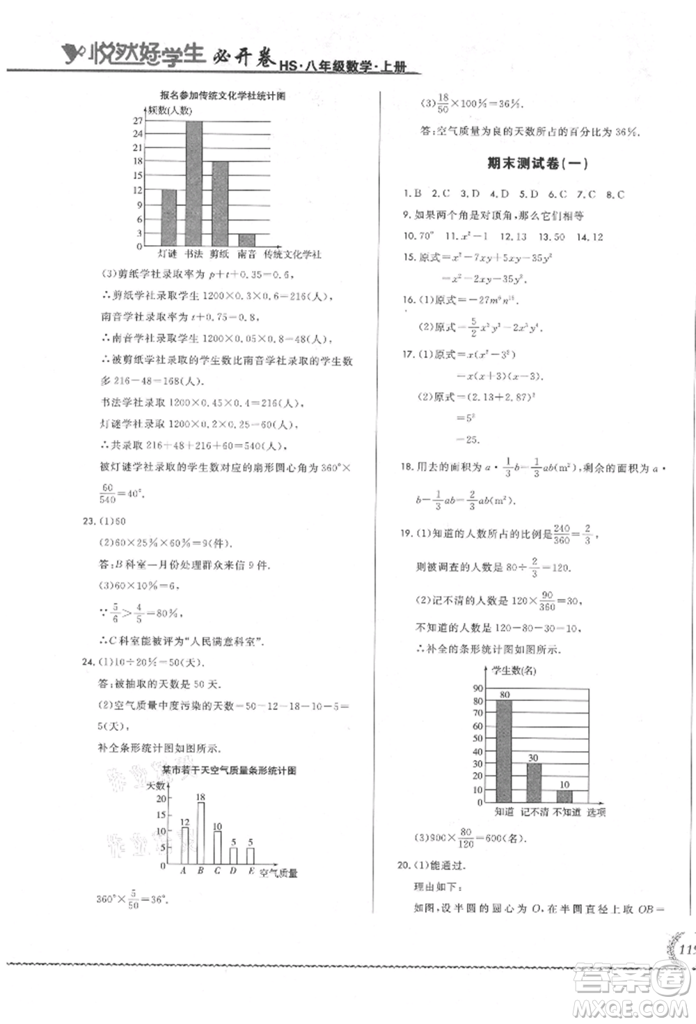 吉林教育出版社2021悅?cè)缓脤W(xué)生必開(kāi)卷八年級(jí)數(shù)學(xué)上冊(cè)華師大版長(zhǎng)春專版參考答案