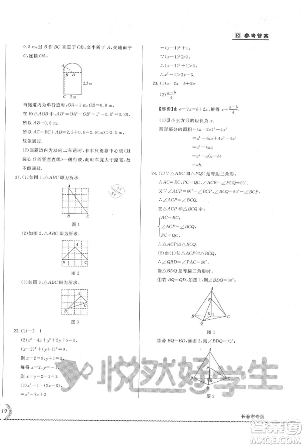 吉林教育出版社2021悅?cè)缓脤W(xué)生必開(kāi)卷八年級(jí)數(shù)學(xué)上冊(cè)華師大版長(zhǎng)春專版參考答案