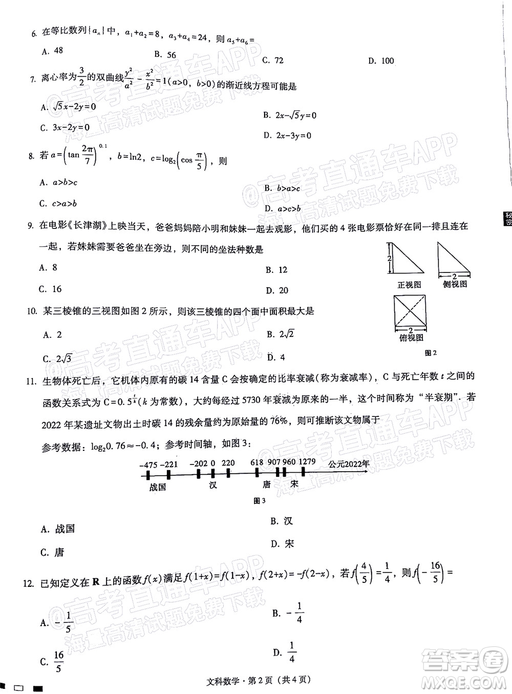 貴陽第一中學(xué)2022屆高考適應(yīng)性月考卷四文科數(shù)學(xué)試題及答案