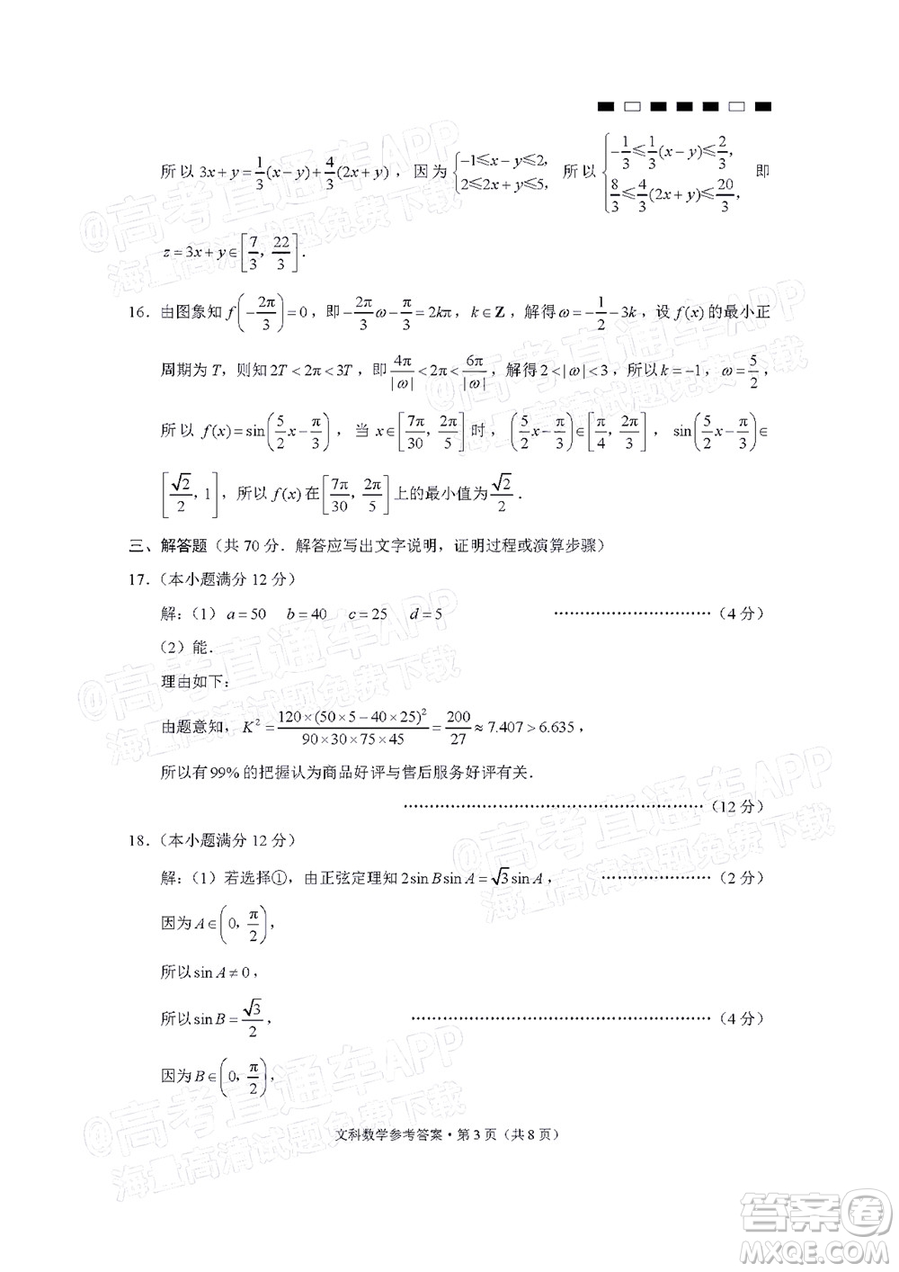 貴陽第一中學(xué)2022屆高考適應(yīng)性月考卷四文科數(shù)學(xué)試題及答案