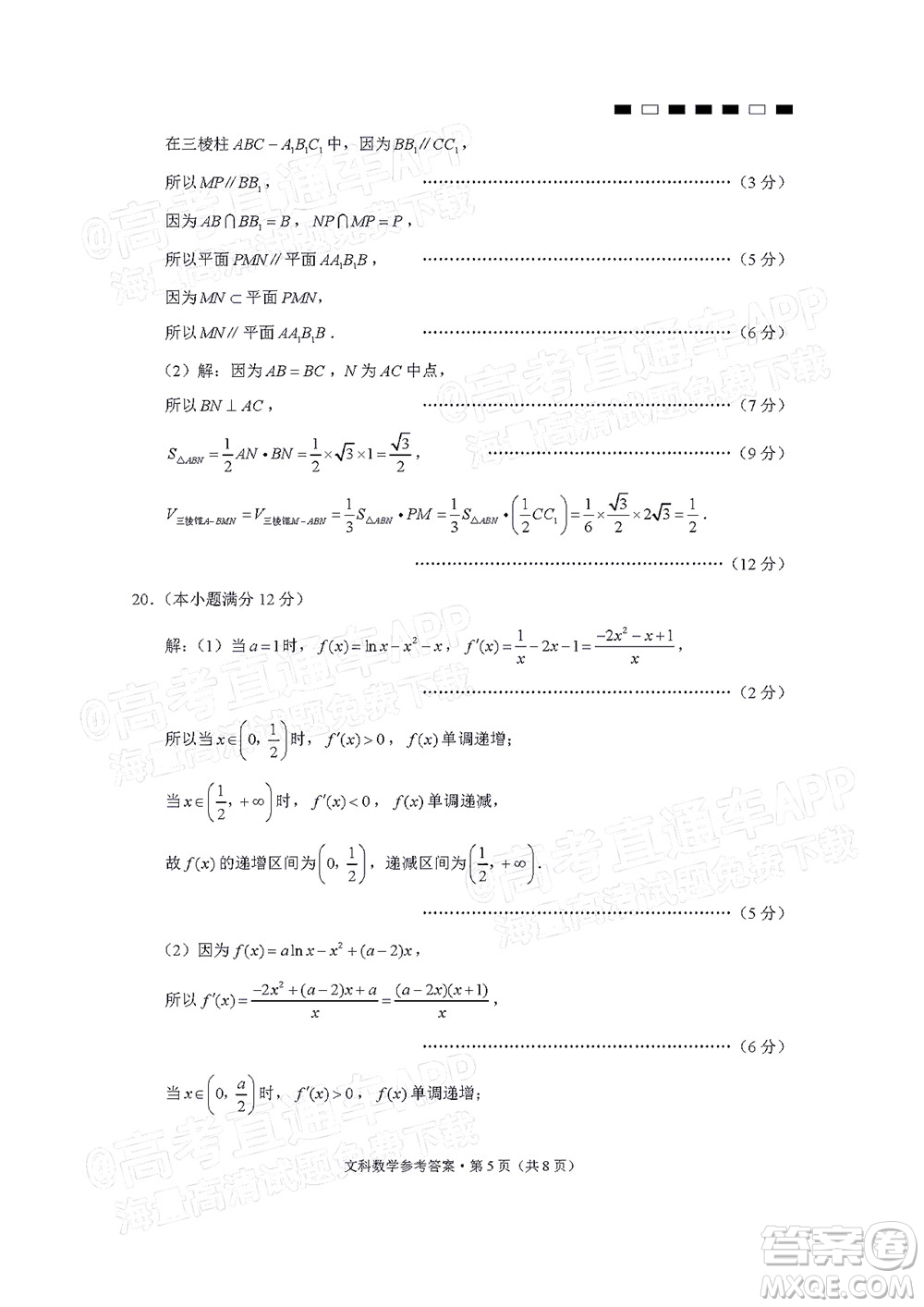 貴陽第一中學(xué)2022屆高考適應(yīng)性月考卷四文科數(shù)學(xué)試題及答案