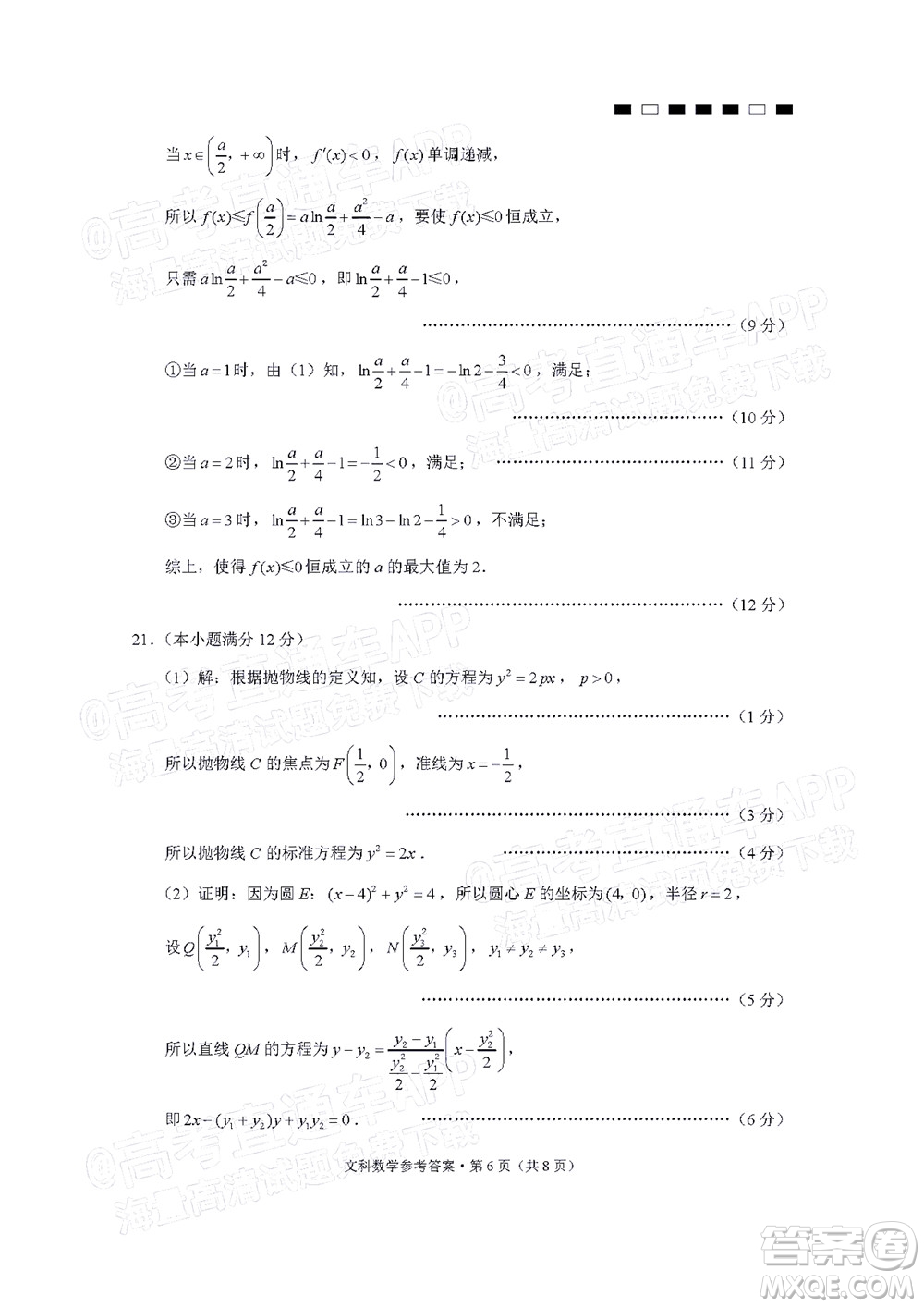 貴陽第一中學(xué)2022屆高考適應(yīng)性月考卷四文科數(shù)學(xué)試題及答案