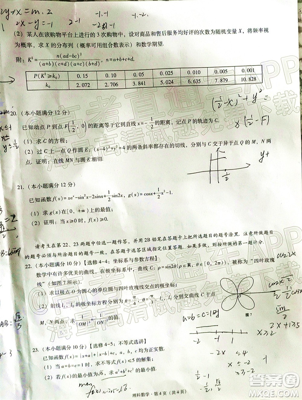 貴陽第一中學(xué)2022屆高考適應(yīng)性月考卷四理科數(shù)學(xué)試題及答案