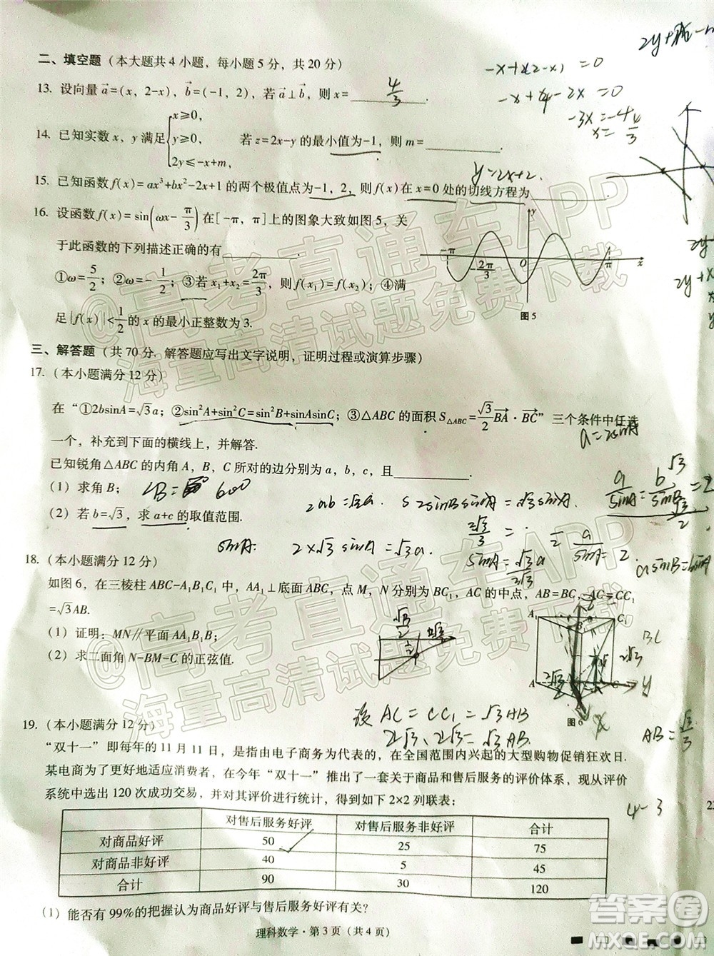 貴陽第一中學(xué)2022屆高考適應(yīng)性月考卷四理科數(shù)學(xué)試題及答案