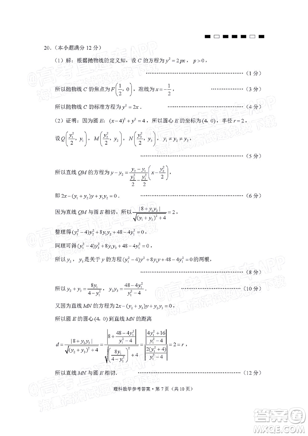 貴陽第一中學(xué)2022屆高考適應(yīng)性月考卷四理科數(shù)學(xué)試題及答案