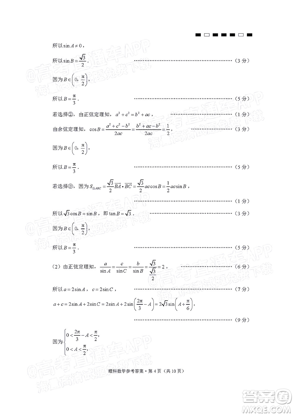 貴陽第一中學(xué)2022屆高考適應(yīng)性月考卷四理科數(shù)學(xué)試題及答案