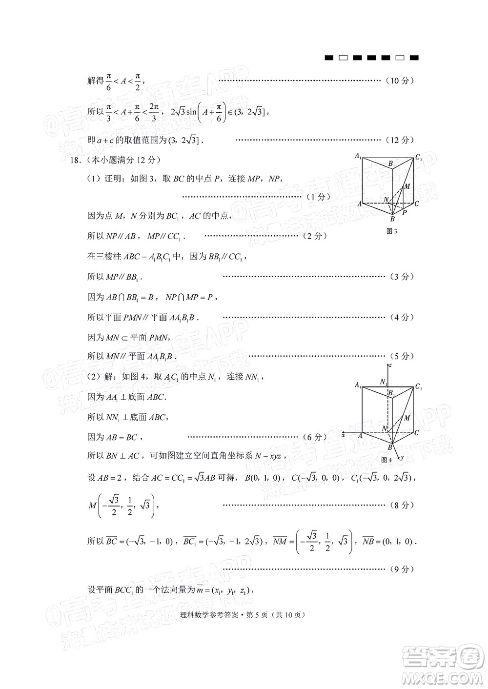 貴陽第一中學(xué)2022屆高考適應(yīng)性月考卷四理科數(shù)學(xué)試題及答案