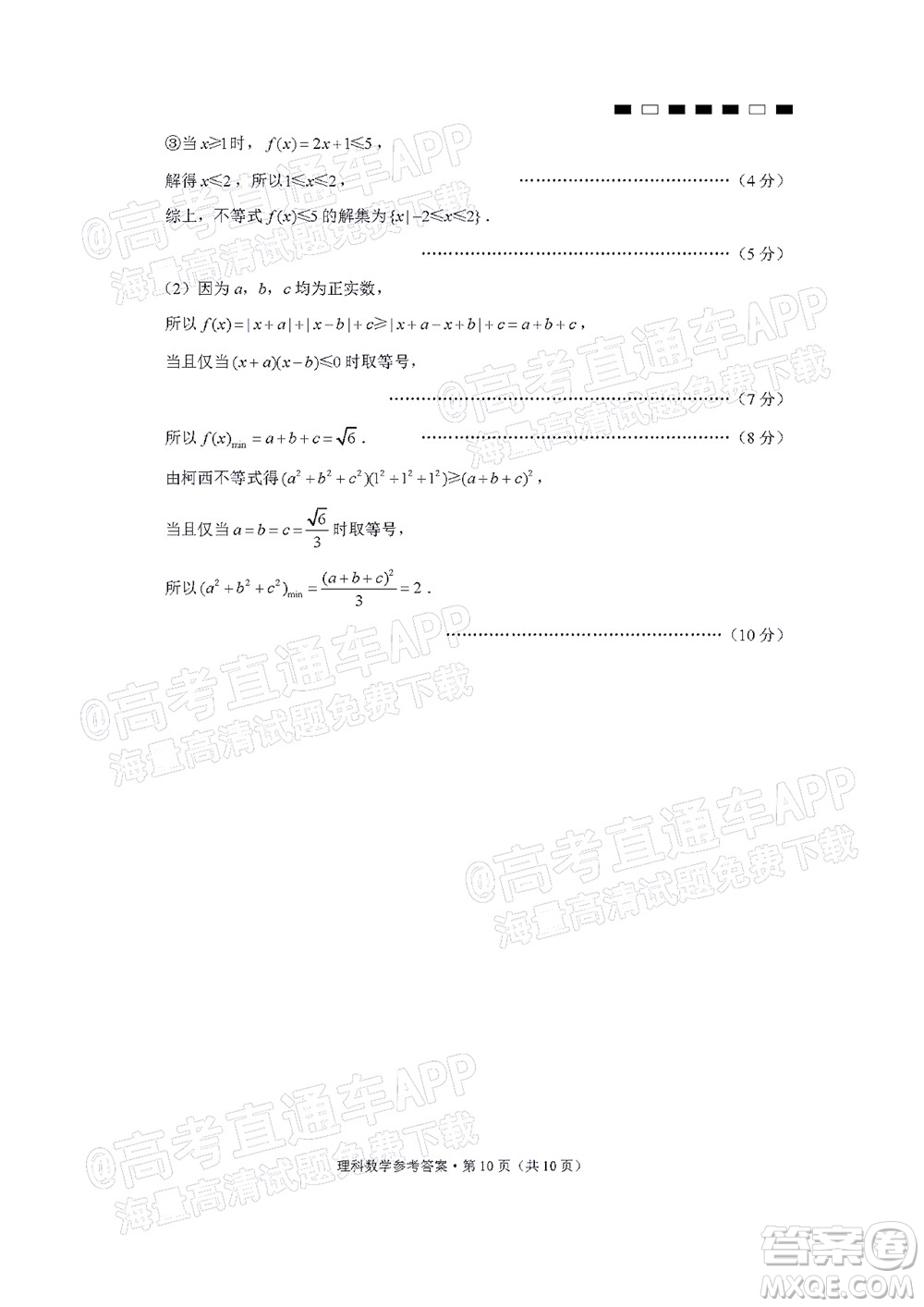 貴陽第一中學(xué)2022屆高考適應(yīng)性月考卷四理科數(shù)學(xué)試題及答案