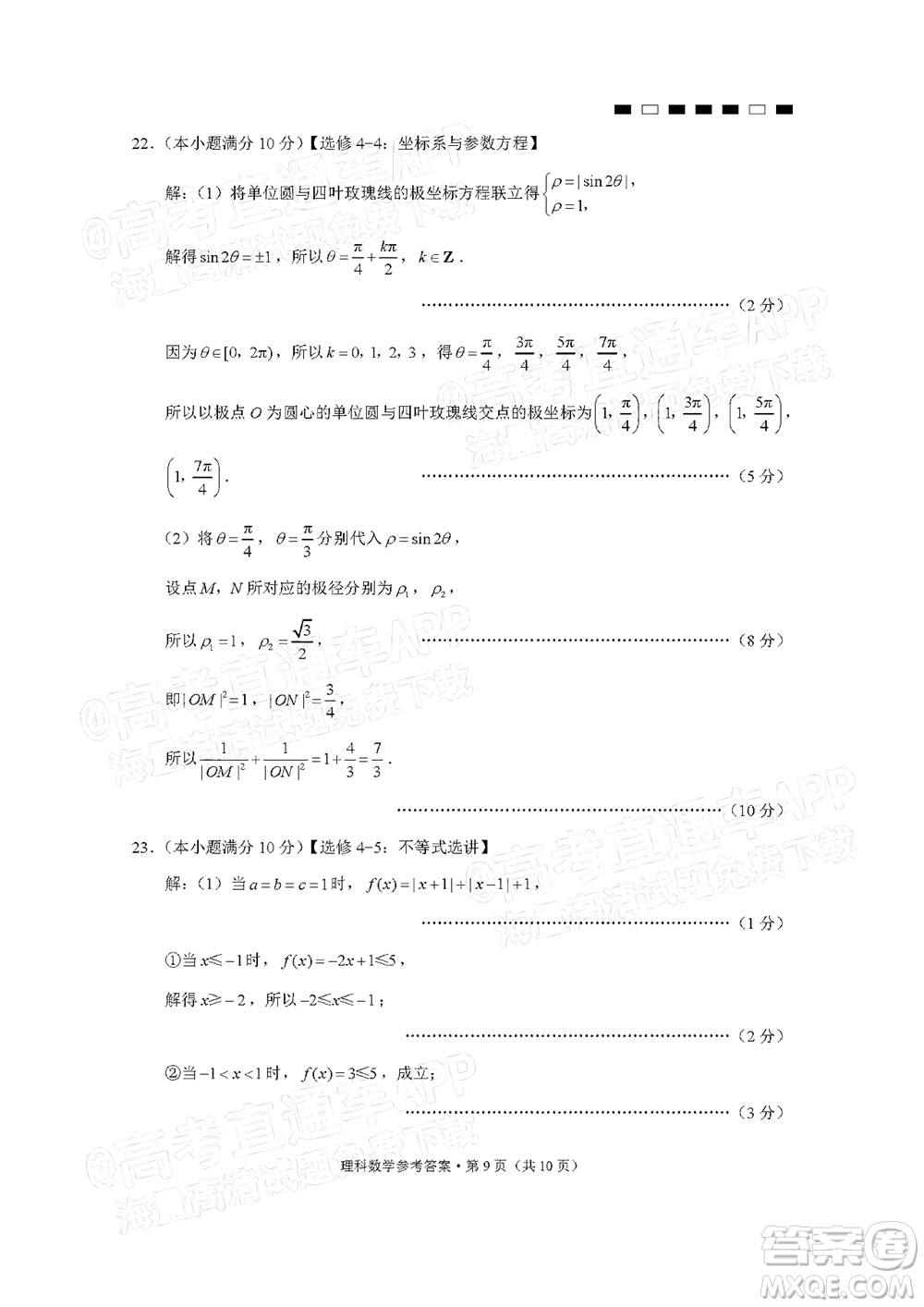 貴陽第一中學(xué)2022屆高考適應(yīng)性月考卷四理科數(shù)學(xué)試題及答案