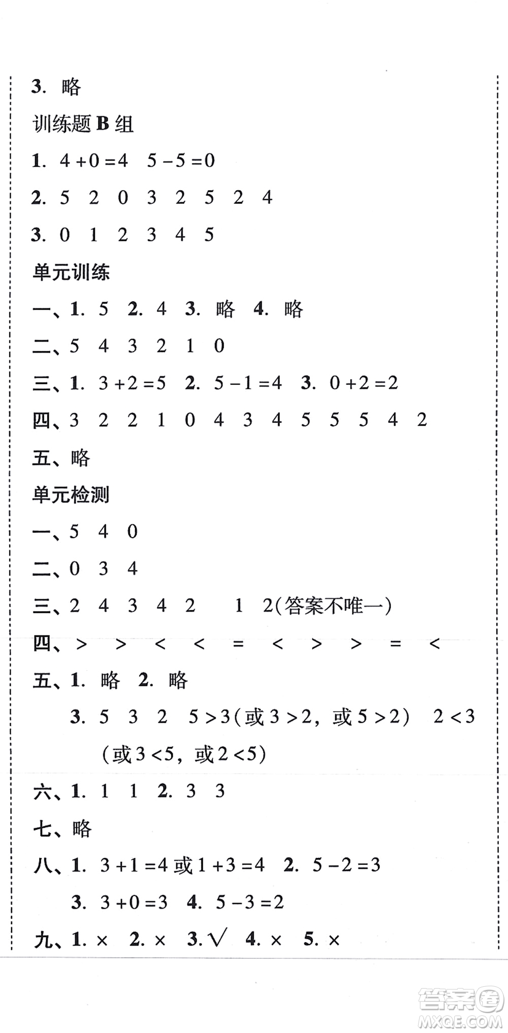 新世紀出版社2021培生新課堂小學數(shù)學同步訓練與單元測評一年級上冊人教版答案