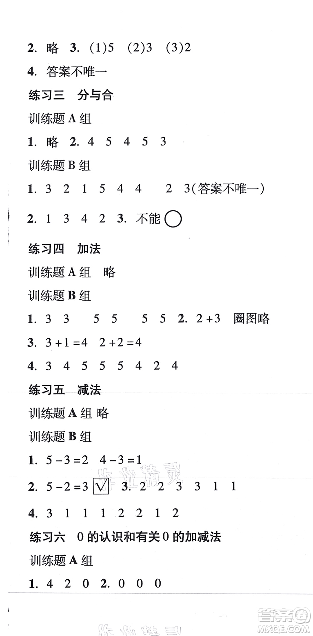 新世紀出版社2021培生新課堂小學數(shù)學同步訓練與單元測評一年級上冊人教版答案