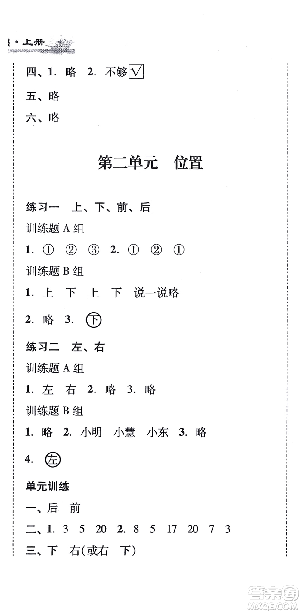 新世紀出版社2021培生新課堂小學數(shù)學同步訓練與單元測評一年級上冊人教版答案