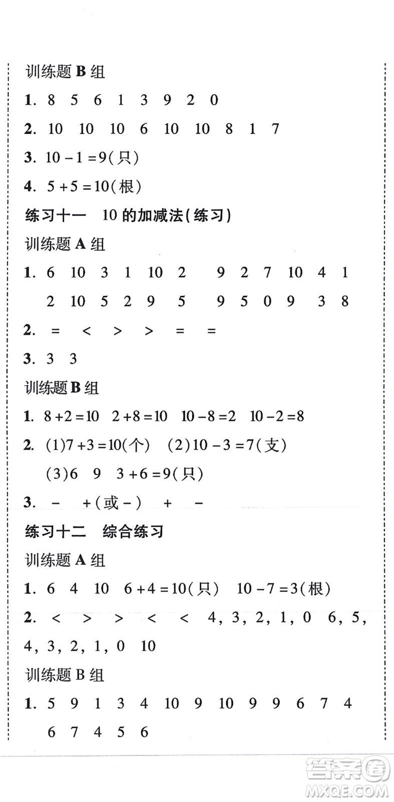 新世紀出版社2021培生新課堂小學數(shù)學同步訓練與單元測評一年級上冊人教版答案